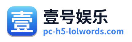 壹号娱乐